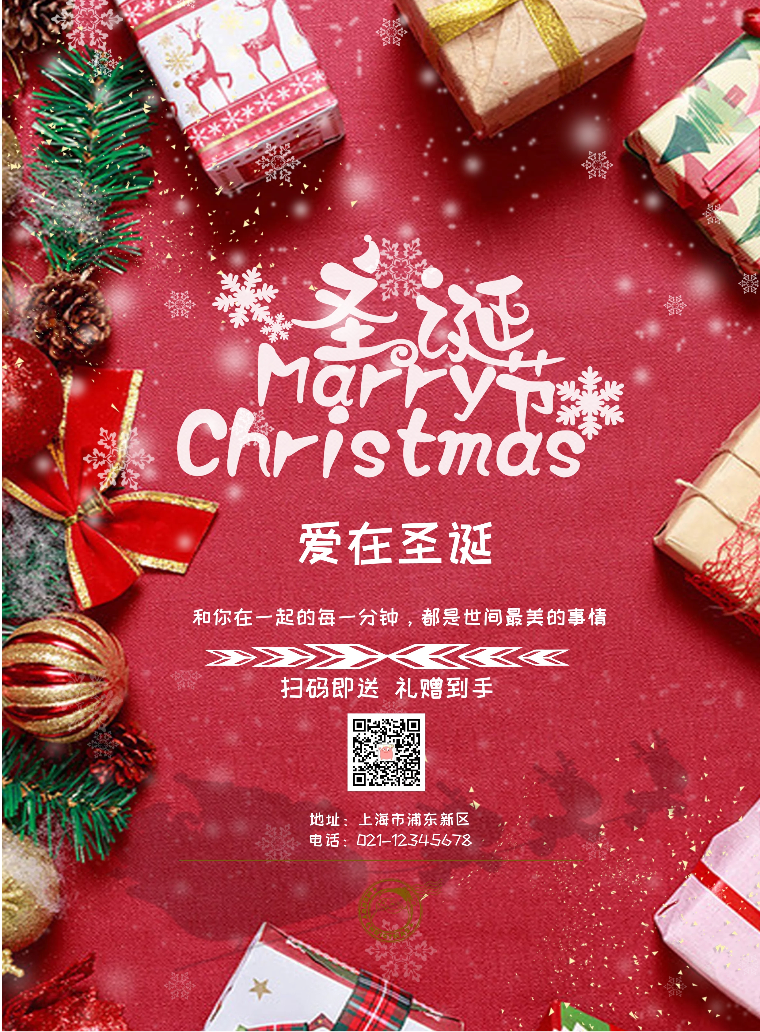 圣诞海报