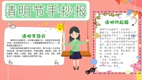 清明简约插画清新宣传手抄报