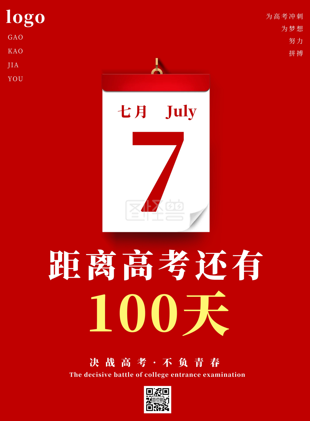 红色日历高考倒计时宣传海报
