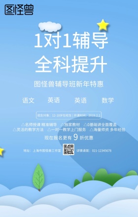 教育机构新年活动招生手机海报海报儿童