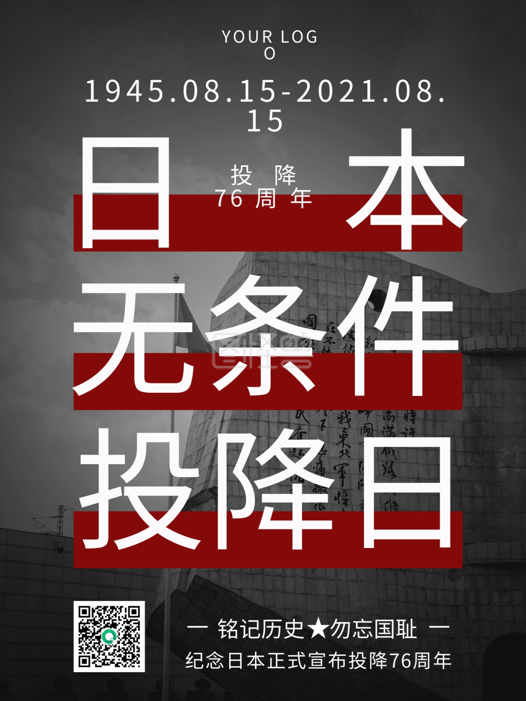 日本无条件投降纪念日宣传海报