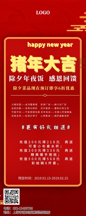 猪年大吉红色灯笼喜庆年夜饭营销长图
