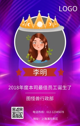 炫酷舞台最佳员工表扬海报