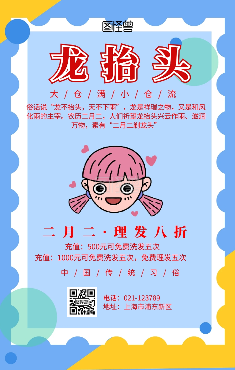 二月二龙抬头理发充值活动手机海报