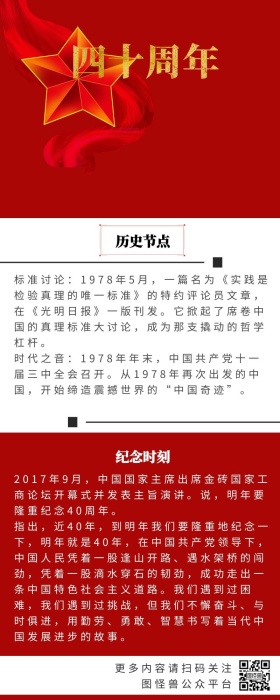 改革开放40周年红包文章