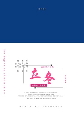 创意紫色立冬二十四节气海报