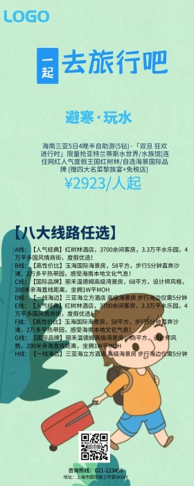 蓝色海景暖冬海南三亚旅游广告