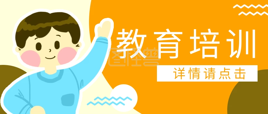 原创卡通学生举手教育培训课堂banner