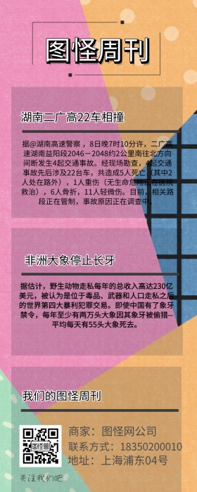 图怪周刊