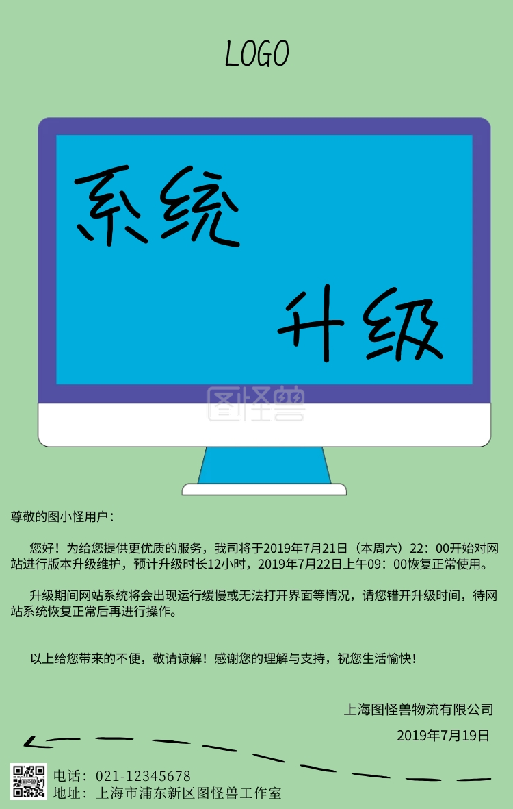 系统升级公告简约手机海报通知