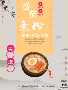 夏季美食番茄意粉创意美食优惠促销海报