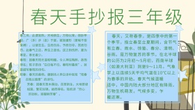 春天手抄报三年级	