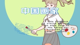 卡通创意扁平可爱中国画家手抄报
