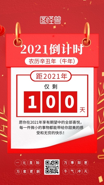 红色简约2020年仅剩100天手机海报