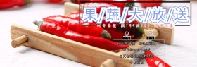 果蔬促销绿色自然淘宝banner