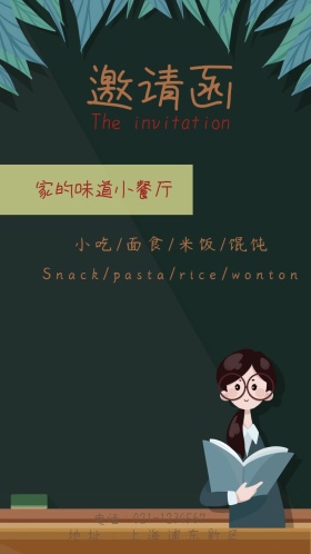 家的味道温暖电子邀请函