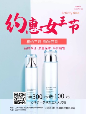 约惠女王节红色粉色白色相约三月购物狂欢