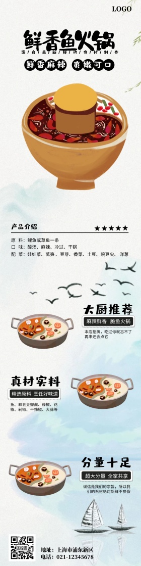 鱼火锅详情页模板