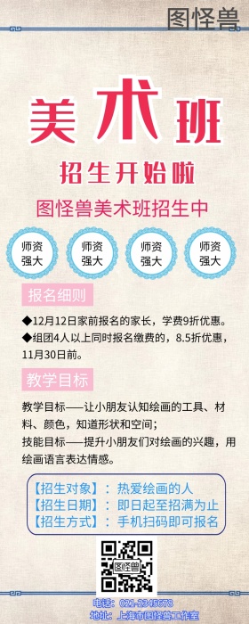 美术培训班招生啦手机营销长图