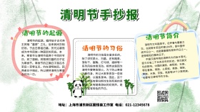 清明节宣传手抄报