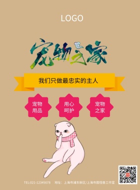宠物之家棕色卡通动物海报模板