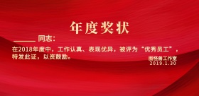 年度奖状红色金色喜庆横版海报