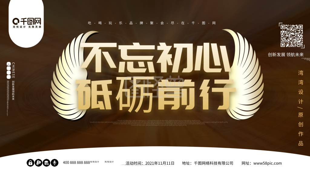 不忘初心砥砺前行企业文化c4d原创展板