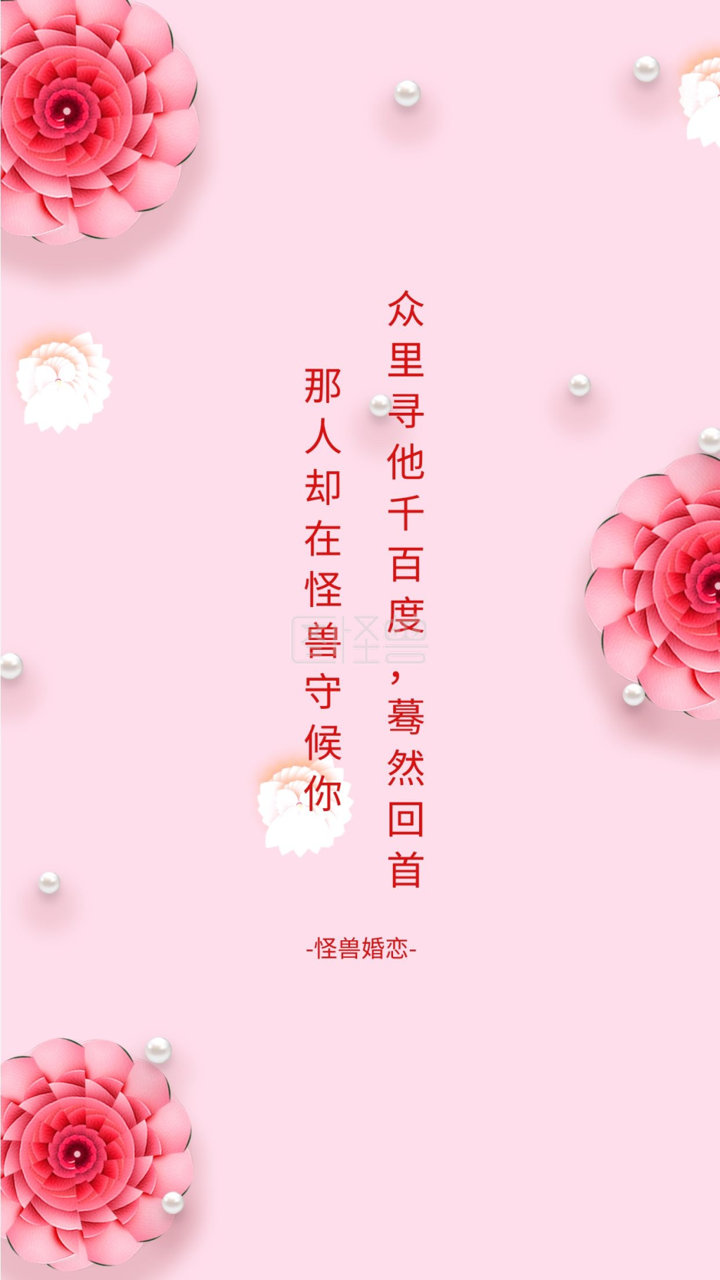 婚恋相亲浪漫粉色创意聊天背景图