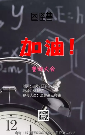 誓师大会手机海报