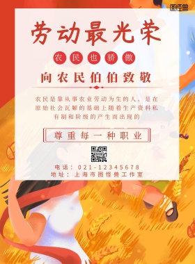 农民卡通形象简约创意宣传海报