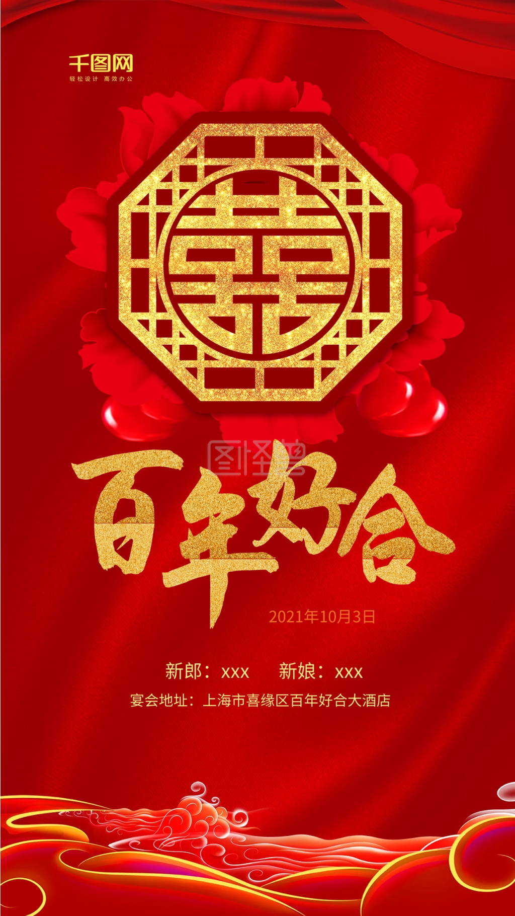 婚礼季我们结婚了百年好合喜庆海报设计