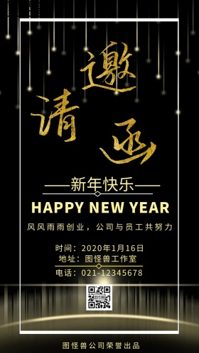 创意春节节日邀请函海报