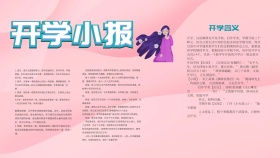 2019开学小报手抄报