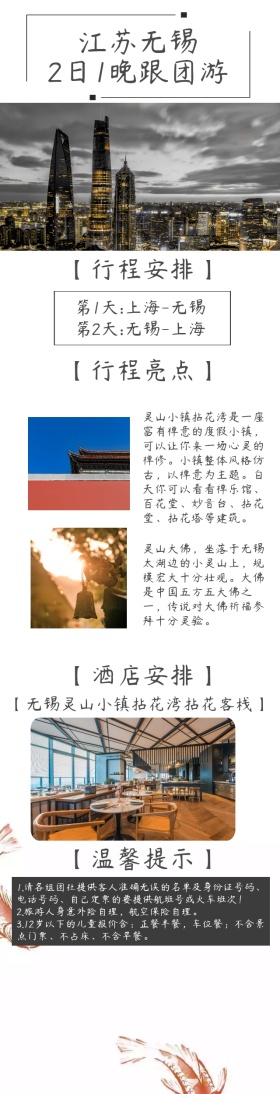 江苏无锡2日1晚跟团游OTA详情图