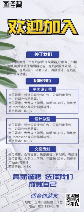 企业招聘大气创意营销长图