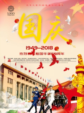 祖国母亲国庆节宣传海报