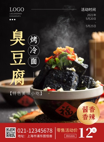 泡菜臭豆腐图片海报-臭豆腐海报-图怪兽