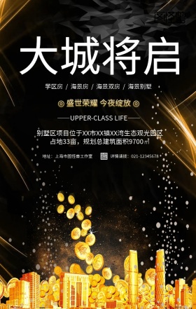 黑金大气房地产开盘旺铺招商手机海报