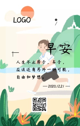 自由和梦想早安简约日签