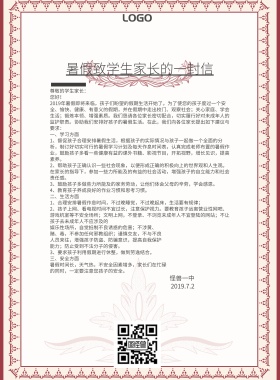 致学生家长的一封信暑假蓝色清新印刷海报