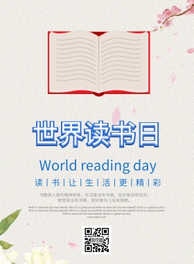 2019世界读书日卡通清新书籍页宣传海报