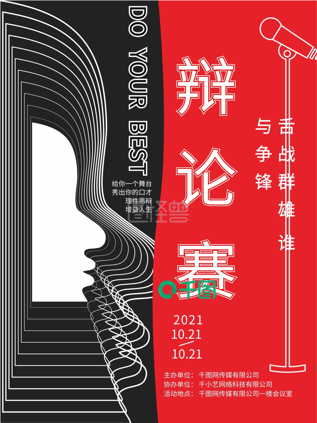 原创创意几何辩论赛海报