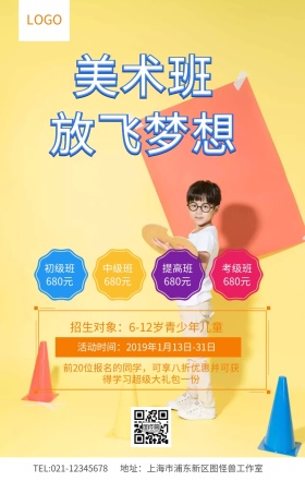 黄色美术班放飞梦想招生海报