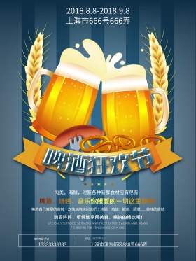 狂欢啤酒节啤酒海报