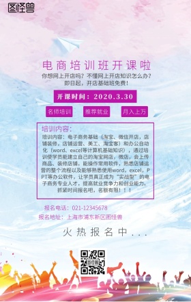 电商培训开班通知