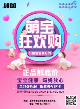 母婴店活动