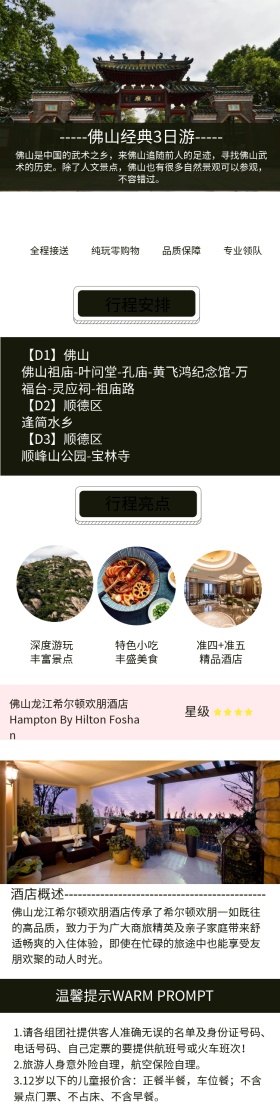 简约佛山经典3日游OTA详情图