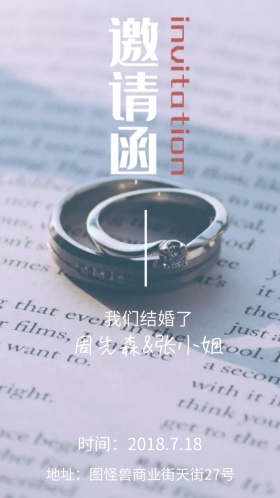 文艺婚礼邀请函