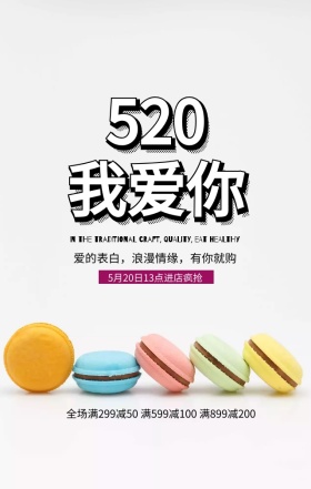 520情人节优惠活动紫色扁平化手机海报