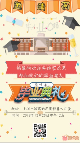 毕业典礼函黄色卡通电子邀请函